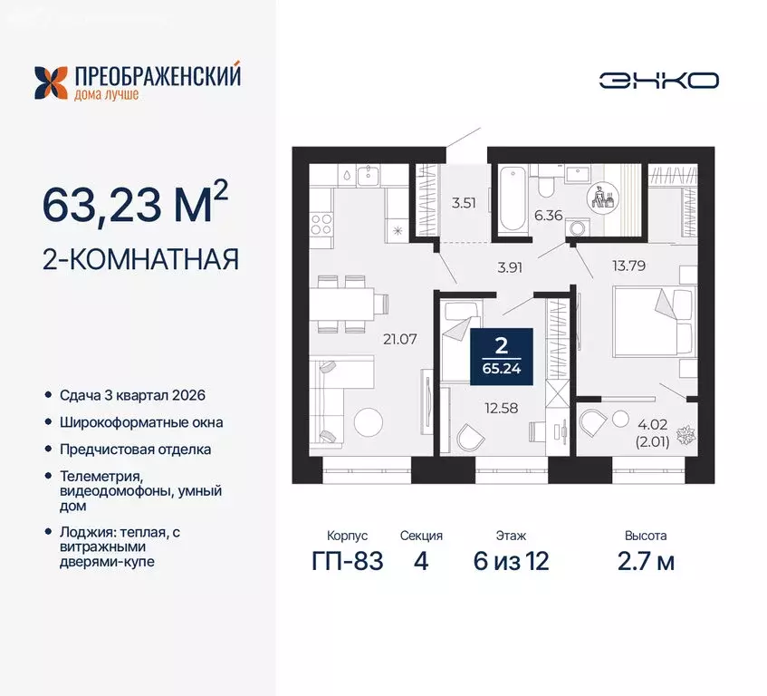 2-комнатная квартира: Новый Уренгой, микрорайон Славянский (63.23 м) - Фото 0