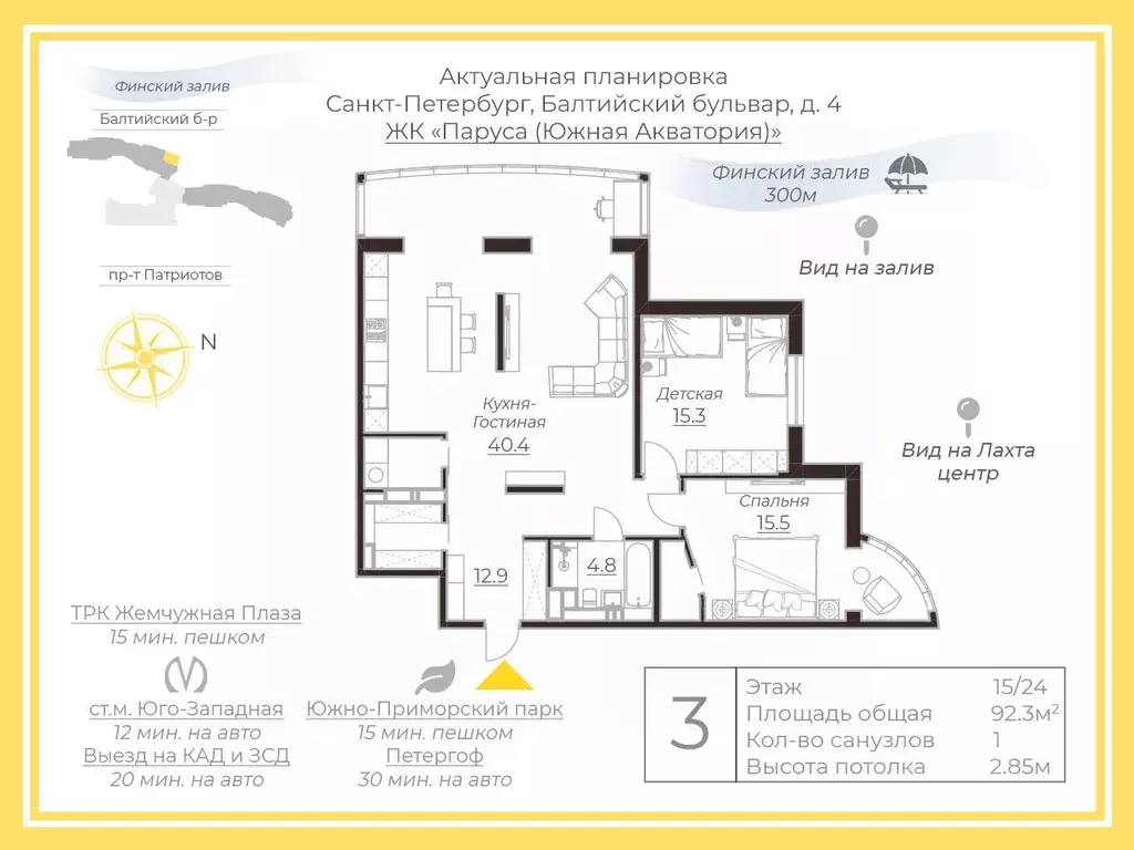 3-к кв. Санкт-Петербург бул. Балтийский, 4 (92.3 м) - Фото 2