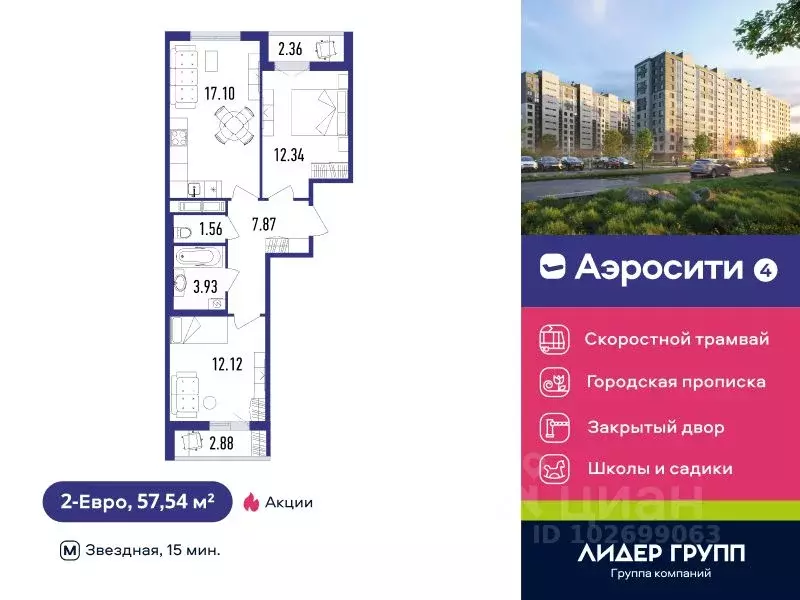 2-к кв. Санкт-Петербург пос. Шушары, Аэросити 4 жилой квартал,  (57.54 ... - Фото 0