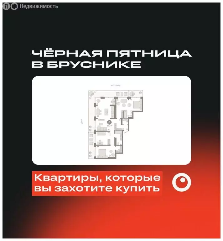 3-комнатная квартира: Новосибирск, улица Декабристов, 107/6 (171.16 м) - Фото 0