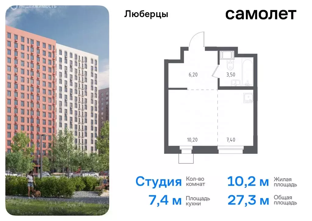 Квартира-студия: Люберцы, микрорайон Зенино ЖК Самолёт, Некрасовский ... - Фото 0