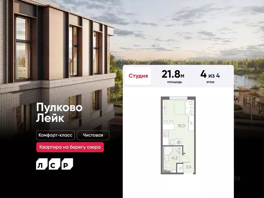 Студия Санкт-Петербург пос. Шушары, Пулково Лэйк жилой комплекс (21.8 ... - Фото 1