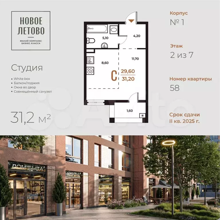 Квартира-студия, 31,2 м, 2/8 эт. - Фото 0