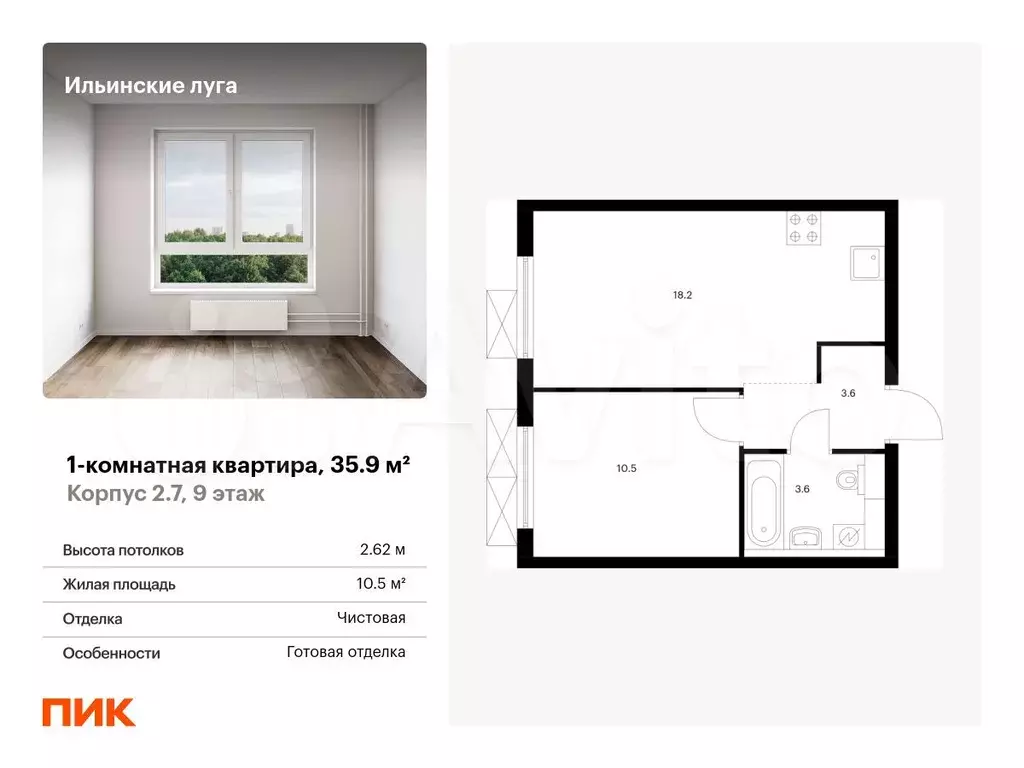 1-к. квартира, 35,9 м, 9/9 эт. - Фото 0