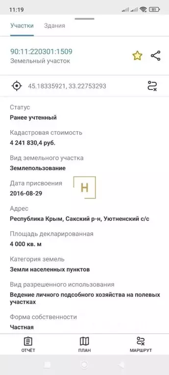 Участок в Крым, Сакский район, с. Уютное  (40.0 сот.) - Фото 2