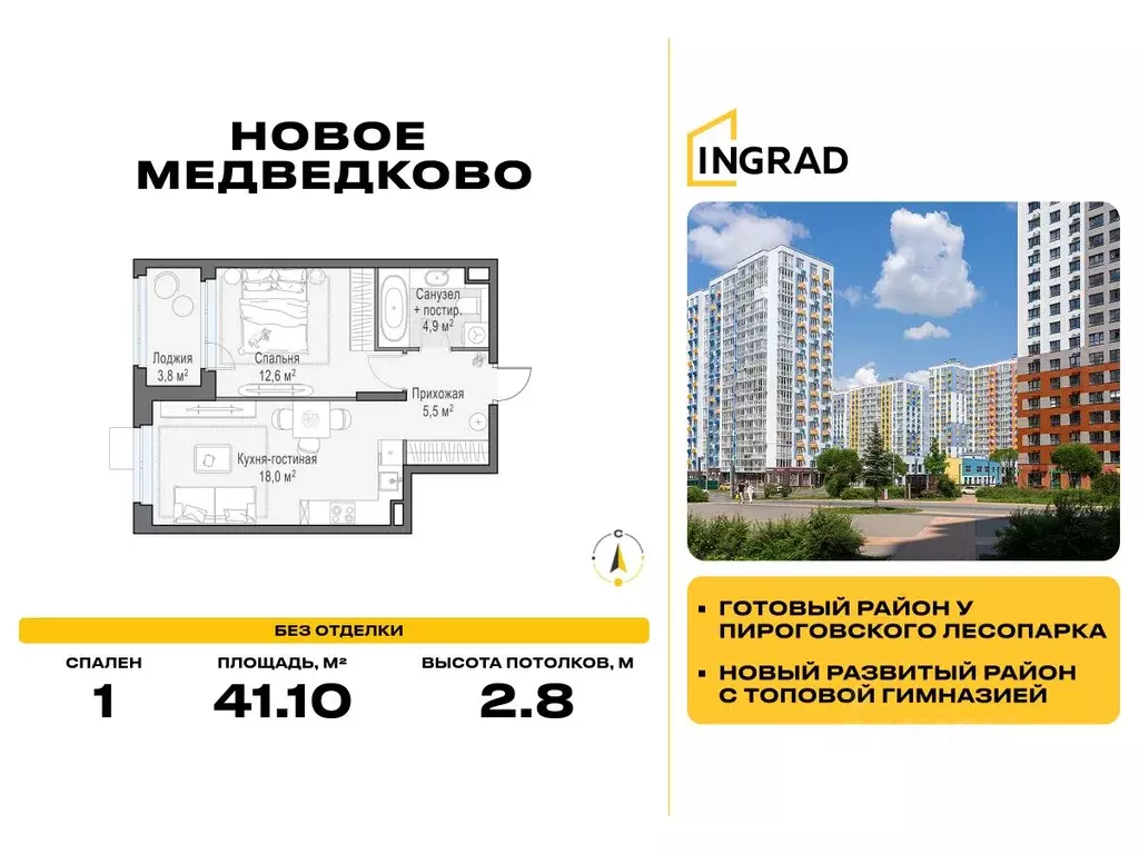 1-к кв. Московская область, Мытищи 17А мкр, Новое Медведково жилой ... - Фото 1