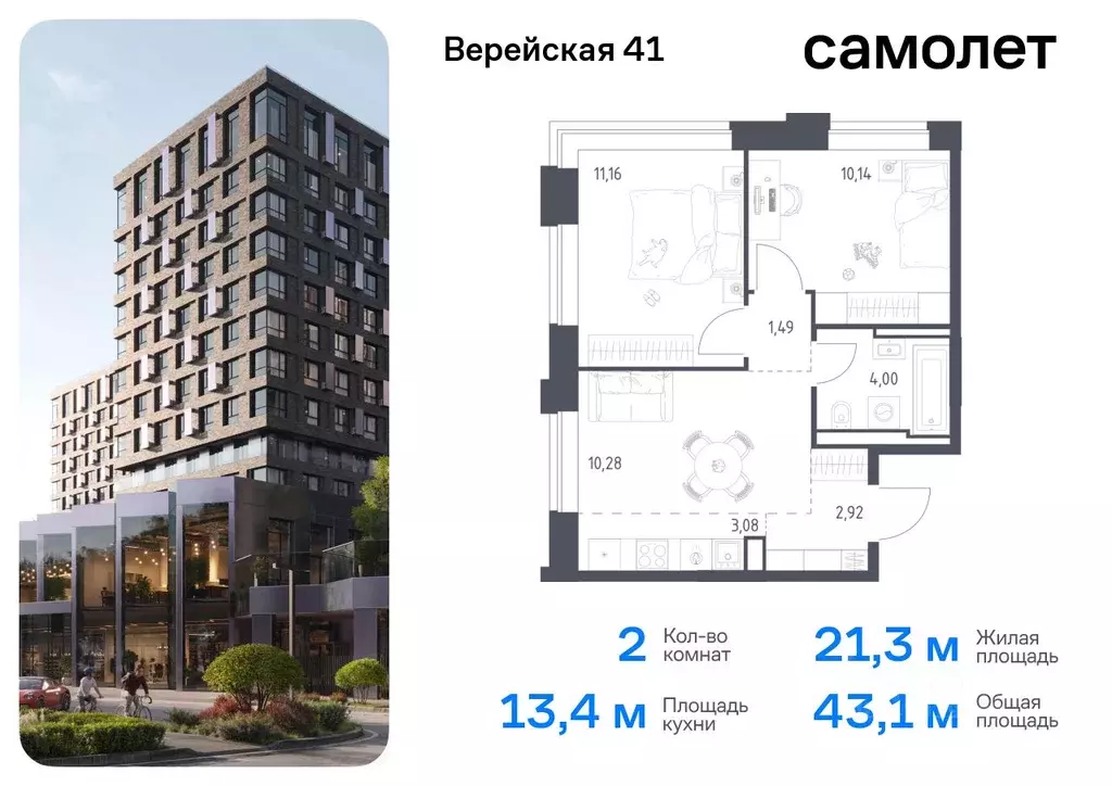 2-к кв. Москва Верейская 41 жилой комплекс, 4.1 (43.07 м) - Фото 0
