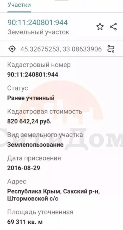 Участок в Крым, Сакский район, Штормовское с/пос, с. Крыловка ул. Мира ... - Фото 1