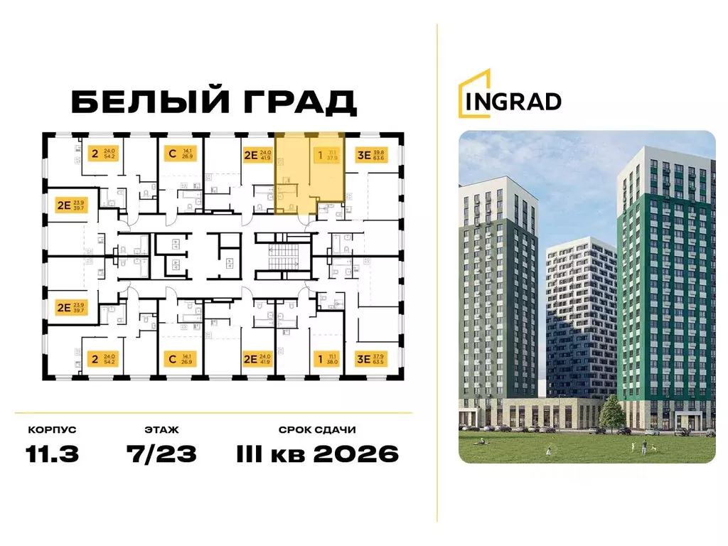1-к кв. Московская область, Мытищи Белый Grad жилой комплекс (37.9 м) - Фото 2