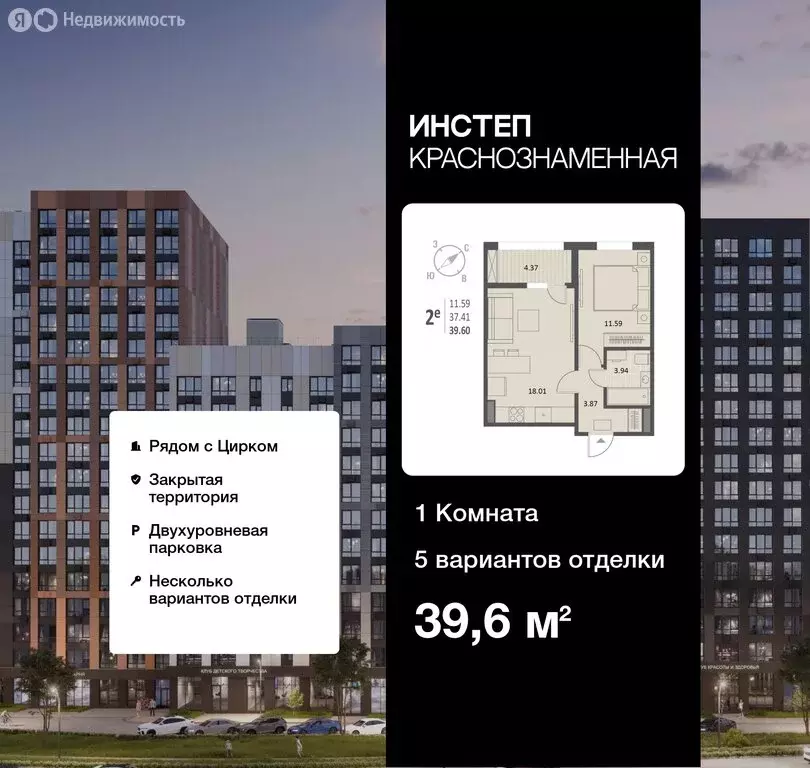 1-комнатная квартира: Воронеж, Краснознамённая улица, 72 (39.6 м) - Фото 0