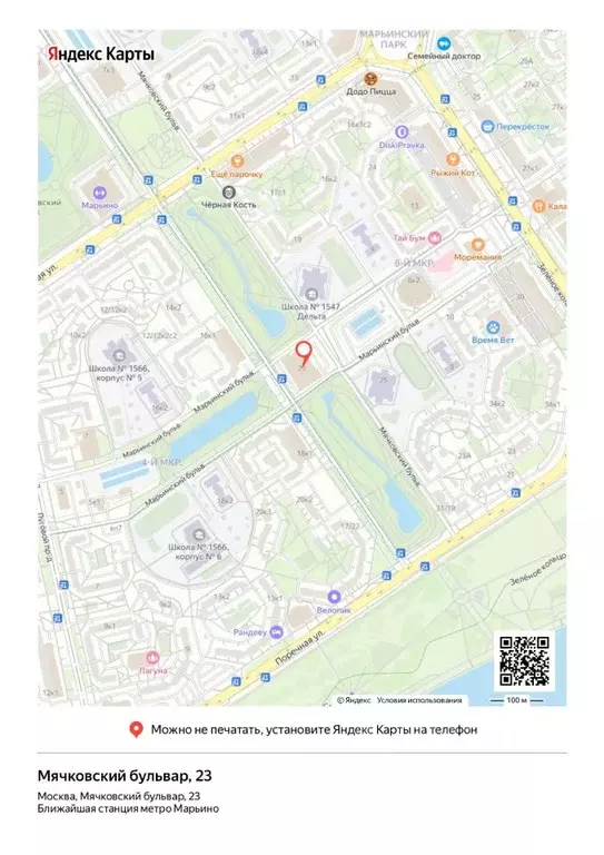 Гараж в Москва Мячковский бул., 23 (19 м) - Фото 0
