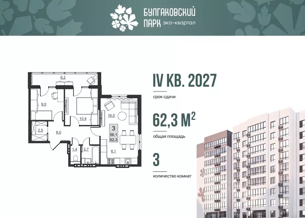 3-к кв. Саратовская область, Саратов ул. Имени Евгения Долгина, 6 ... - Фото 2