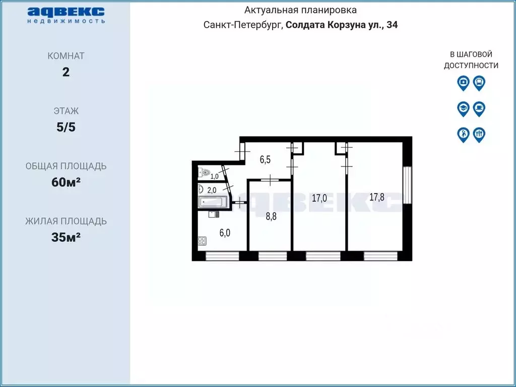 2-к кв. Санкт-Петербург ул. Солдата Корзуна, 34к1 (60.0 м) - Фото 2