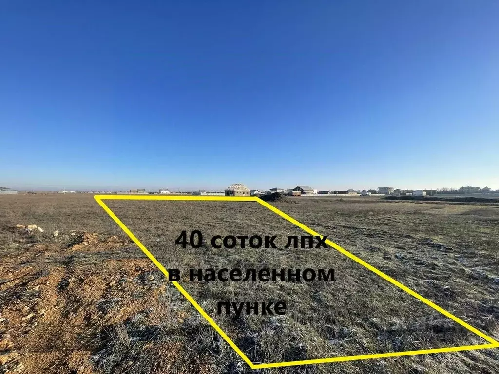 Участок в Крым, Сакский район, с. Уютное ул. Степная (40.0 сот.) - Фото 1