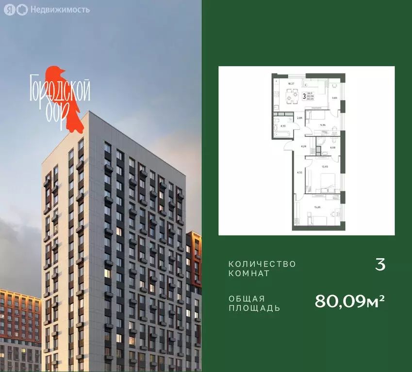 3-комнатная квартира: Московская область, Серпухов (80.09 м) - Фото 1