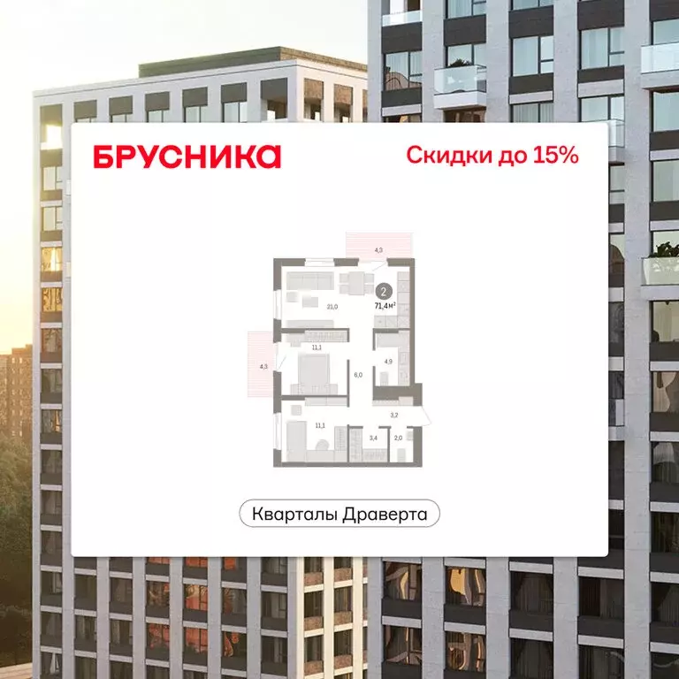 2-комнатная квартира: Омск, ЖК Кварталы Драверта (71.37 м) - Фото 1