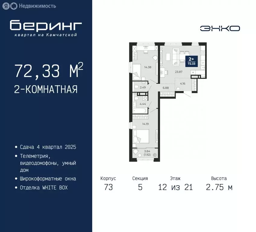 2-комнатная квартира: Тюмень, микрорайон Энтузиастов (72.33 м) - Фото 0