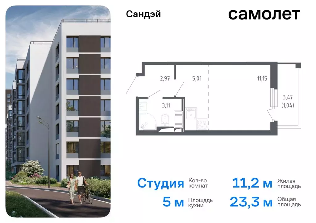 Студия Санкт-Петербург Сандэй жилой комплекс, 7.2 (23.28 м) - Фото 0