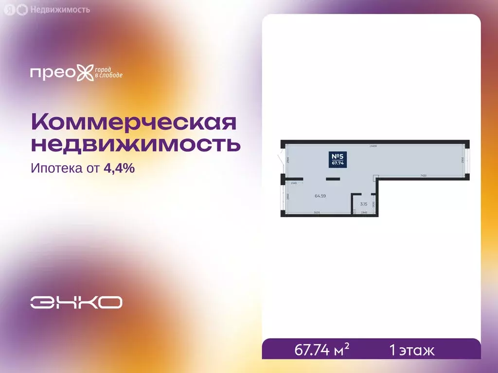 Помещение свободного назначения (67.74 м) - Фото 1