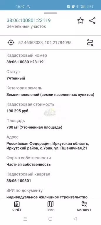 Участок в Иркутская область, Иркутский муниципальный округ, с. Урик ... - Фото 1