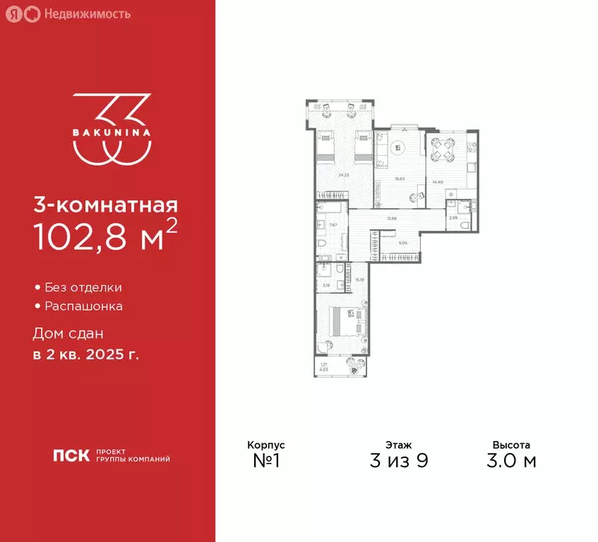 3-комнатная квартира: Санкт-Петербург, проспект Бакунина, 33 (102.8 м) - Фото 1