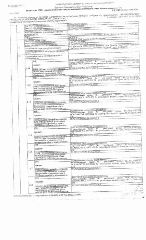 Гараж в Ханты-Мансийский АО, Сургут ул. 30 лет Победы, 27 (589 м) - Фото 2