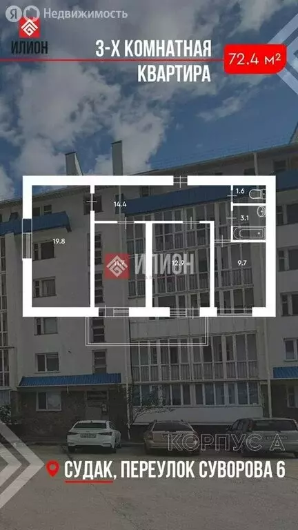 3-комнатная квартира: Судак, переулок Суворова, 6 (72.3 м) - Фото 1