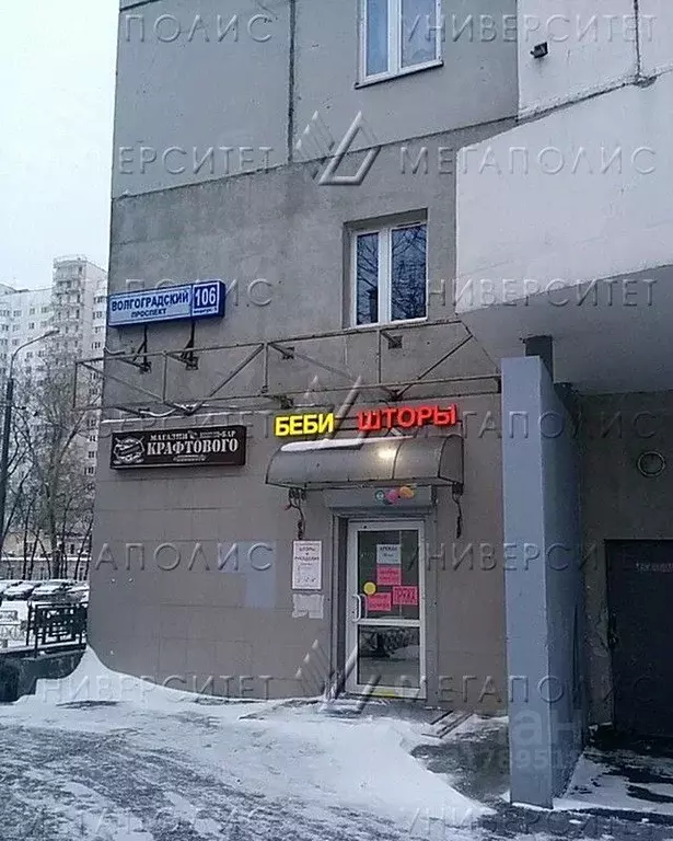 Помещение свободного назначения в Москва Волгоградский просп., 106к1 ... - Фото 0