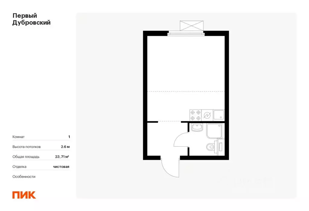 Студия Москва Первый Дубровский жилой комплекс, 1.4 (23.71 м) - Фото 0