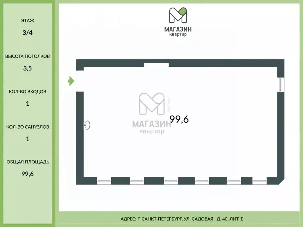 Помещение свободного назначения в Санкт-Петербург Садовая ул., 40 (100 ... - Фото 1