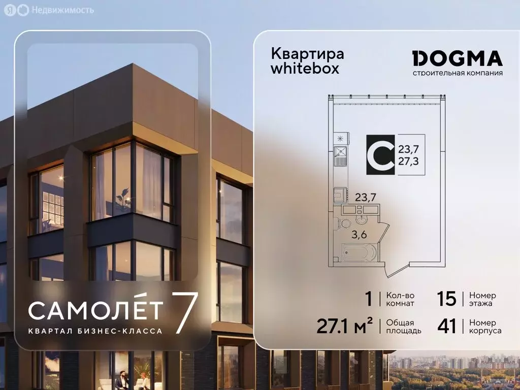 Квартира-студия: Краснодар, улица Западный Обход, 41 (27.1 м) - Фото 1