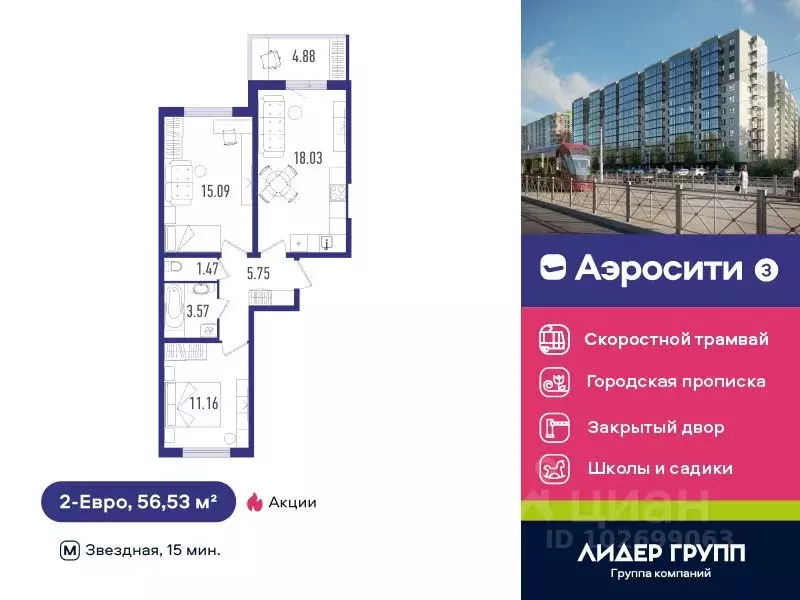 2-к кв. Санкт-Петербург пос. Шушары, Аэросити 3 жилой комплекс (56.53 ... - Фото 0