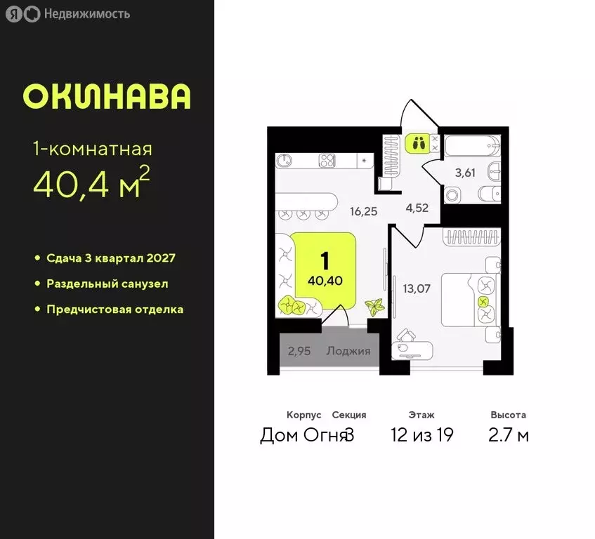 1-комнатная квартира: Тюмень, жилой комплекс Окинава (40.4 м) - Фото 0