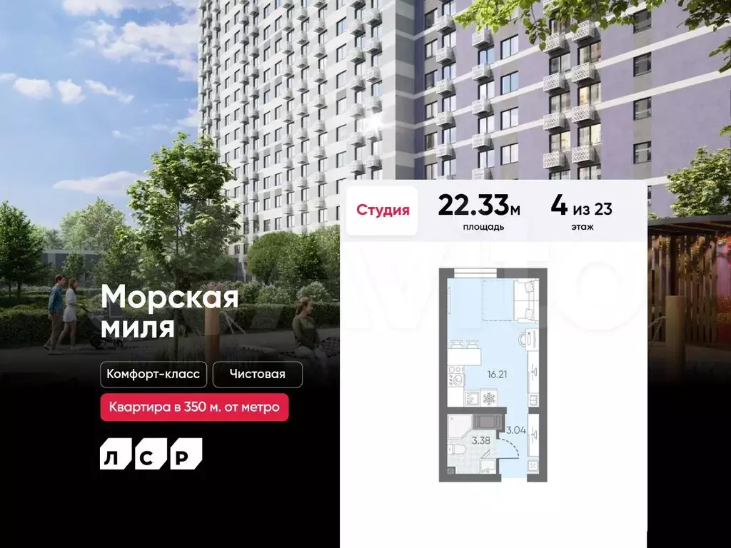 Квартира-студия, 22,3 м, 4/23 эт. - Фото 0