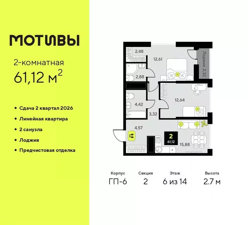 2-к кв. Тюменская область, Тюмень ул. Андрея Приказнова, 1 (61.12 м) - Фото 0