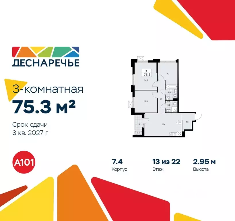 3-к кв. Москва № 23 кв-л,  (75.3 м) - Фото 0