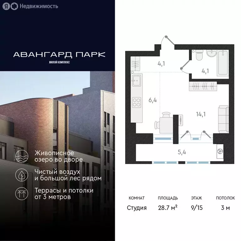 Квартира-студия: Новосибирск, Кубовая улица, 32 (28.7 м) - Фото 0