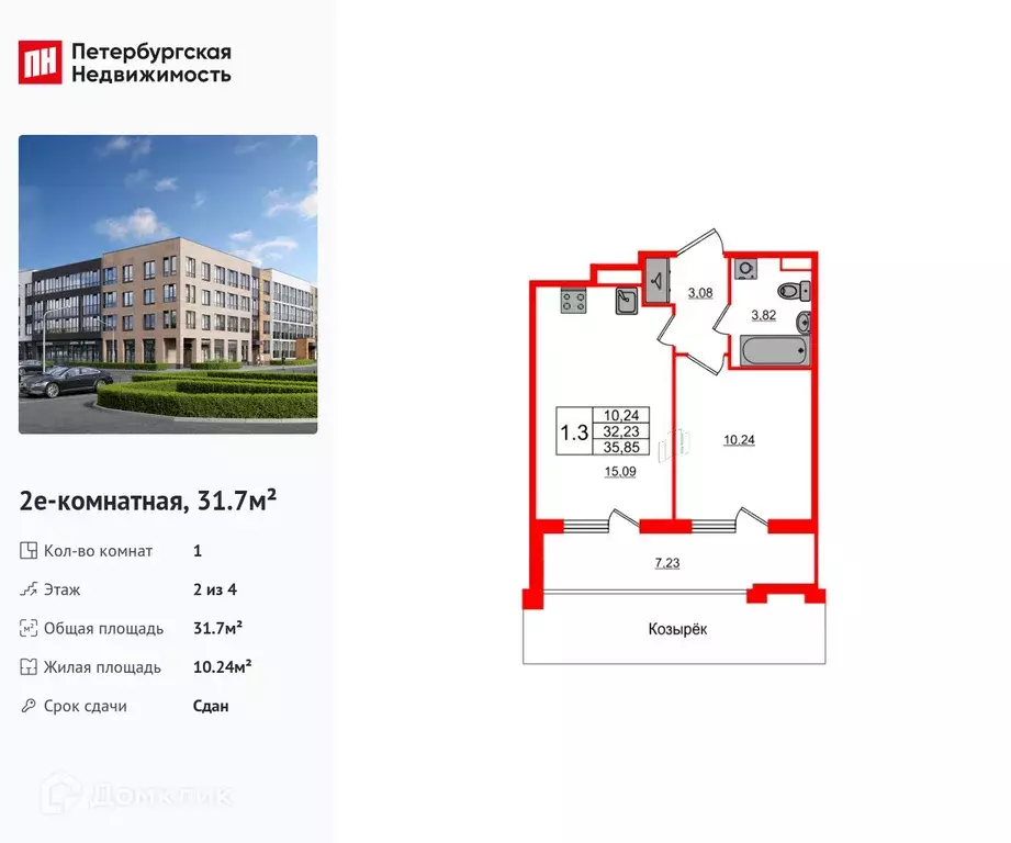 Продаётся 1-к квартира, 31.7 м - Фото 0