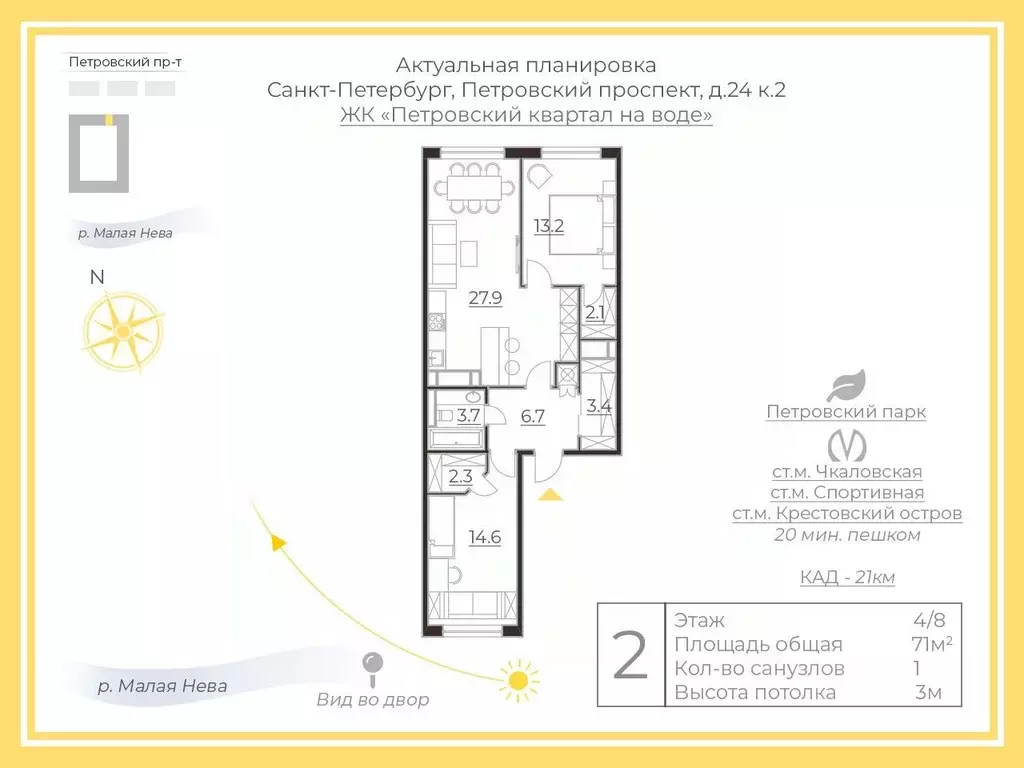 2-к кв. Санкт-Петербург Петровский просп., 24к2 (70.0 м) - Фото 1