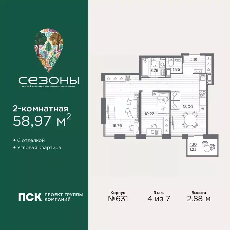 2-к кв. Санкт-Петербург Сезоны жилой комплекс (58.97 м) - Фото 1