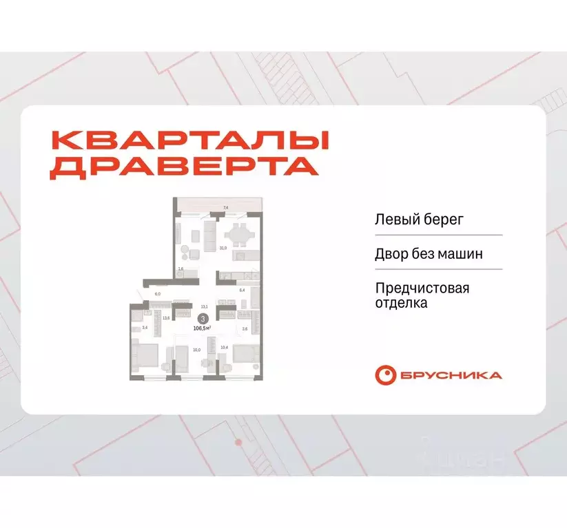 3-к кв. Омская область, Омск ул. Б.Г. Шаронова, 9 (106.49 м) - Фото 0