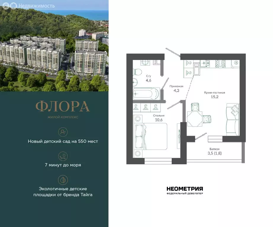 1-комнатная квартира: Сочи, улица Искры, 66/9к7 (36.7 м) - Фото 1