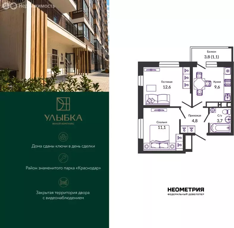 2-комнатная квартира: Краснодар, улица имени Героя Георгия ... - Фото 1