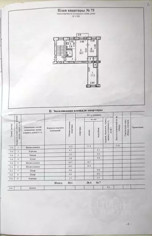 3-к кв. Псковская область, Псков Бастионная ул., 12 (55.1 м) - Фото 0