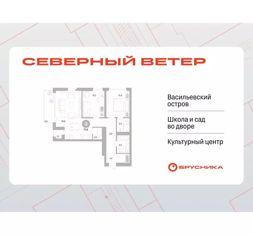2-комнатная квартира: Санкт-Петербург, Василеостровский район, ЖК ... - Фото 0