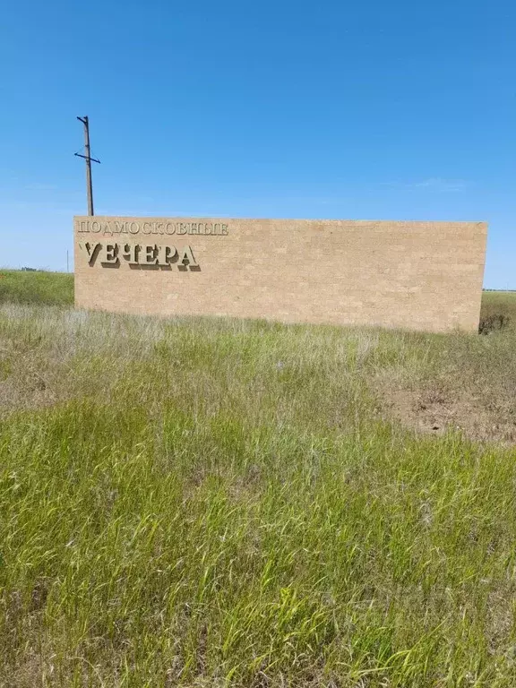 Участок в Крым, Сакский район, Молочненское с/пос  (6.33 сот.) - Фото 1