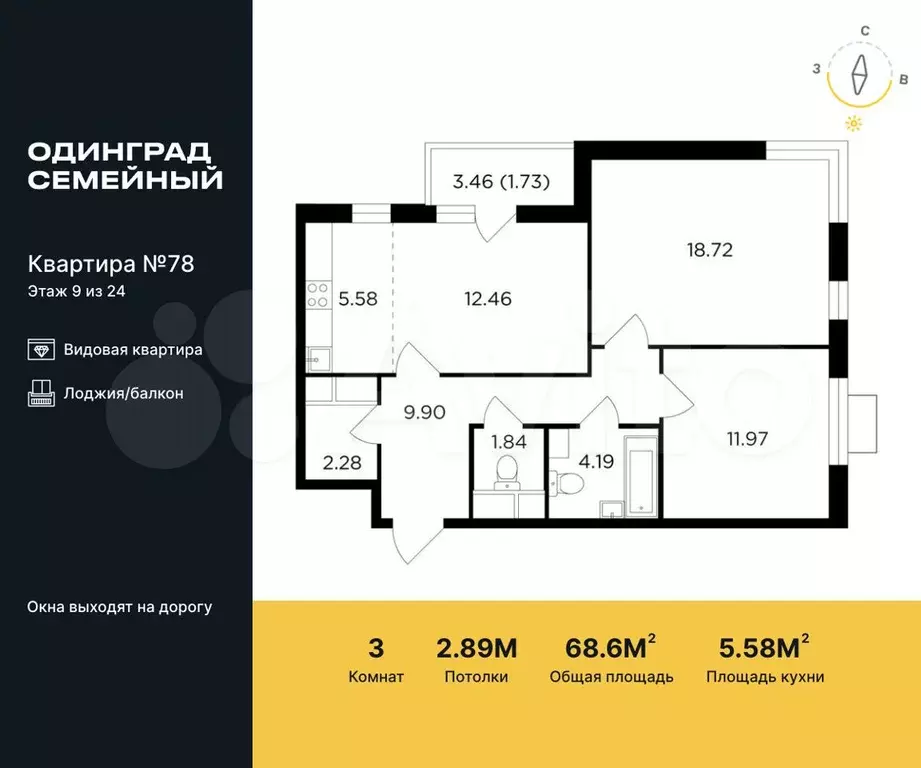 3-к. квартира, 68,6 м, 9/24 эт. - Фото 0