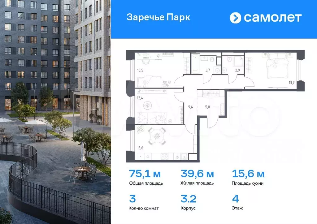 3-к. квартира, 75,1 м, 4/9 эт. - Фото 0