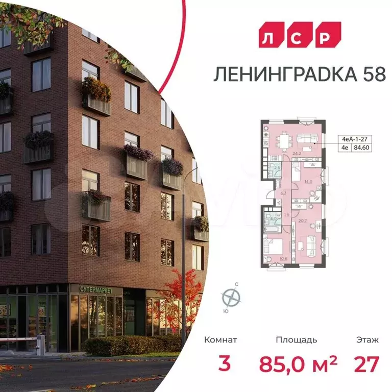 3-к. квартира, 85 м, 27/29 эт. - Фото 0