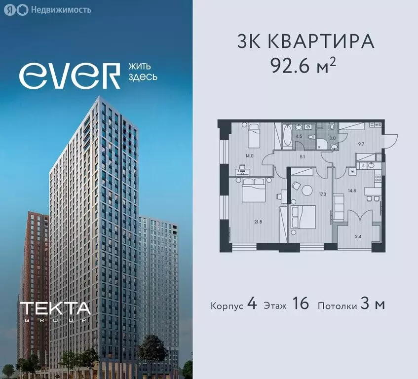 3-комнатная квартира: Москва, жилой комплекс Эвер (92.6 м) - Фото 0